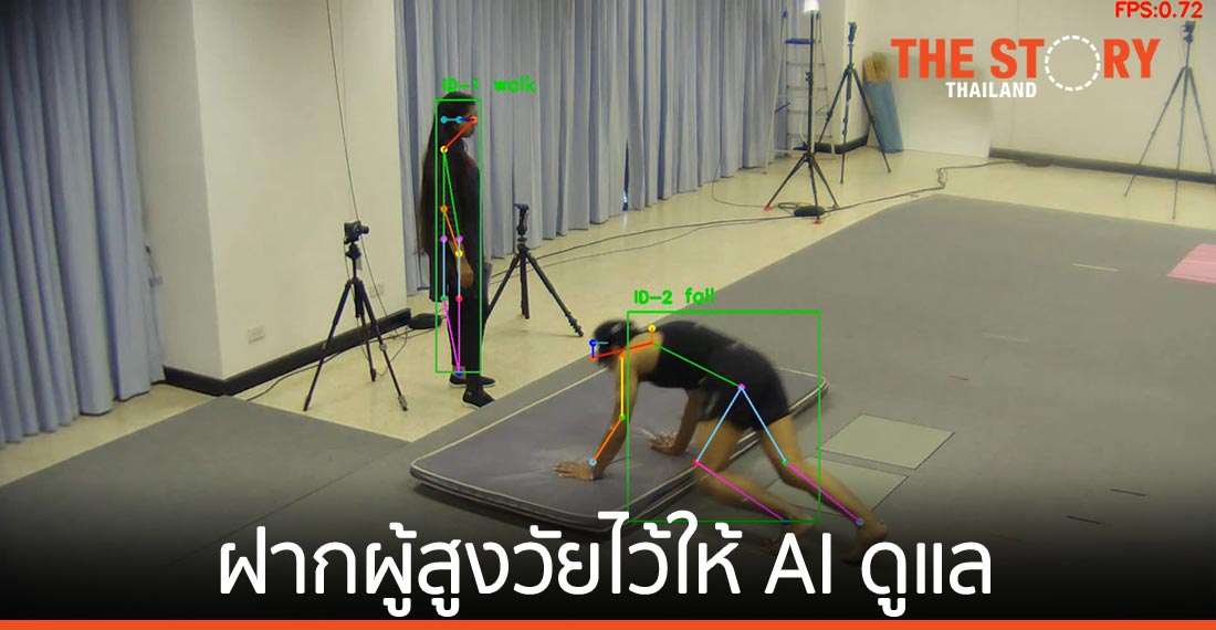 กสทช. จับมือ สถาบัน AIT พัฒนาโครงการ “ฝากผู้สูงวัยไว้ให้ AI ดูแล” ทดลองใช้กลางปี 64 นี้