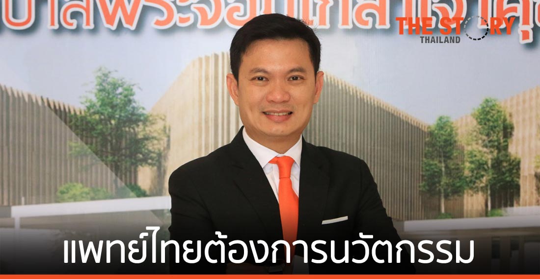 มูลนิธิ รพ.พระจอมเกล้าเจ้าคุณทหารฯ ชี้ “โควิด” สะท้อนความต้องการ 5 นวัตกรรม