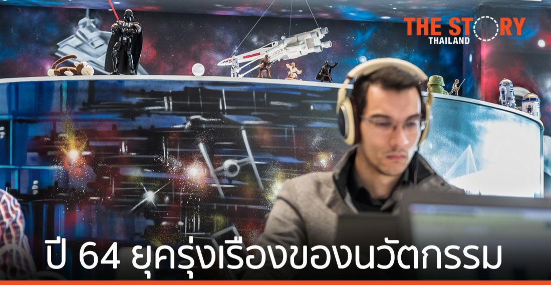 ปี 64 ยุครุ่งเรืองของนวัตกรรมและวิวัฒนาการของนักพัฒนาซอฟต์แวร์