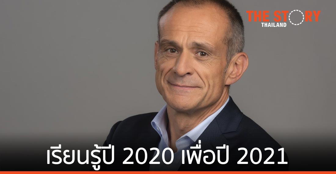 เรียนรู้ในปี 2020 เพื่อปรับเปลี่ยนในปี 2021