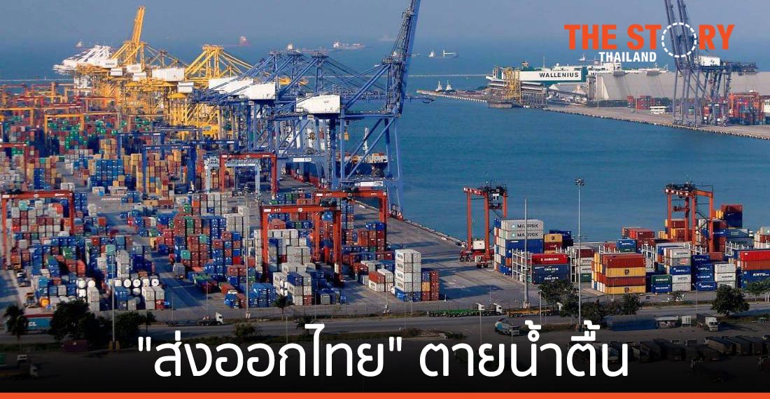 ตู้คอนเทนเนอร์ ขาดแคลน “ส่งออกไทย” ตายน้ำตื้น