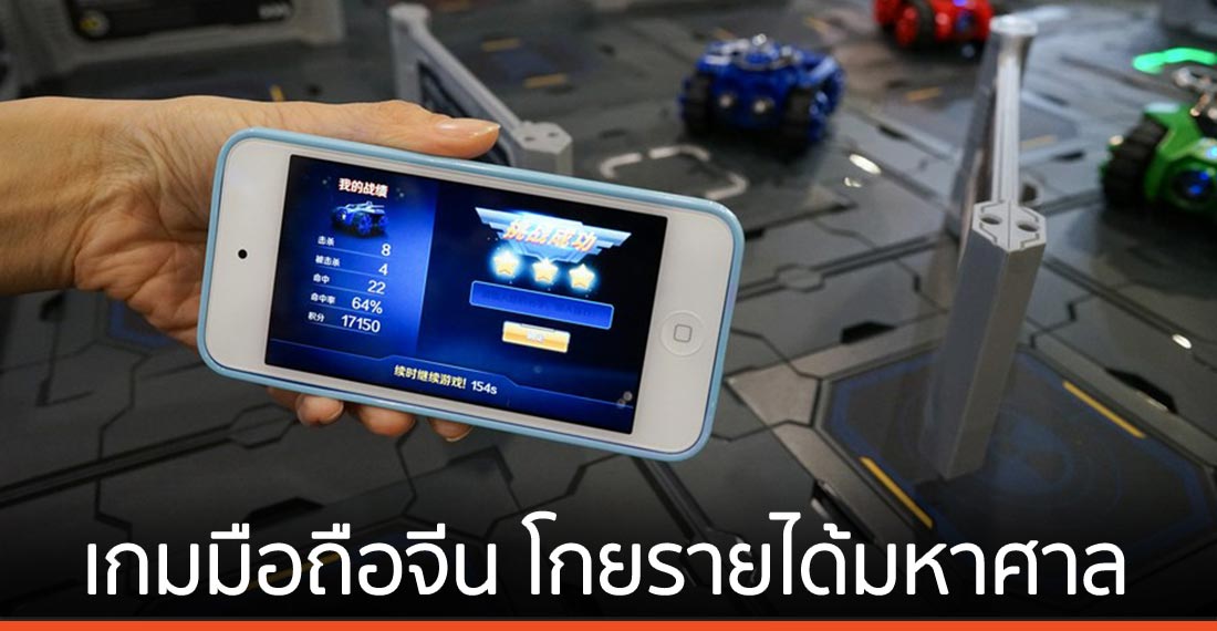 เกมมือถือจีนบุกตลาดโลก โกยรายได้มหาศาลในปี 2020