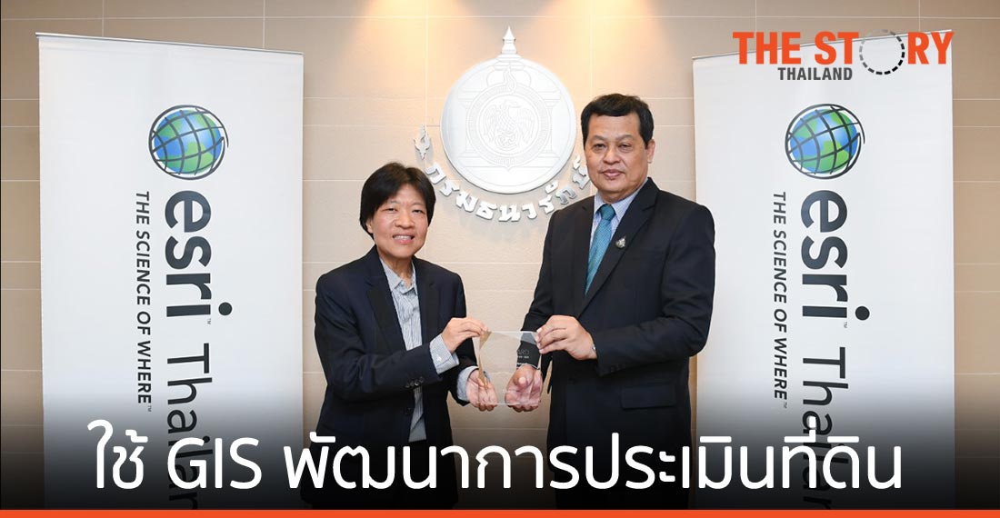 กรมธนารักษ์ ใช้ GIS พัฒนามาตรฐานโครงสร้างราคาประเมินที่ดินทั่วประเทศ