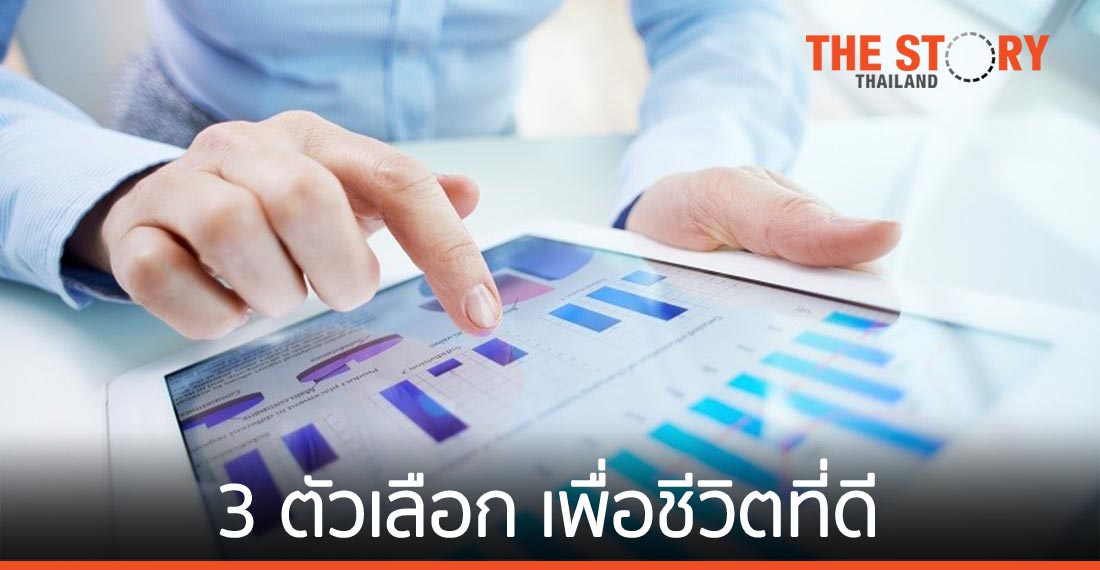 3 ตัวเลือก เพื่อชีวิตที่ดีสำหรับมนุษย์เงินเดือนยุค New Normal