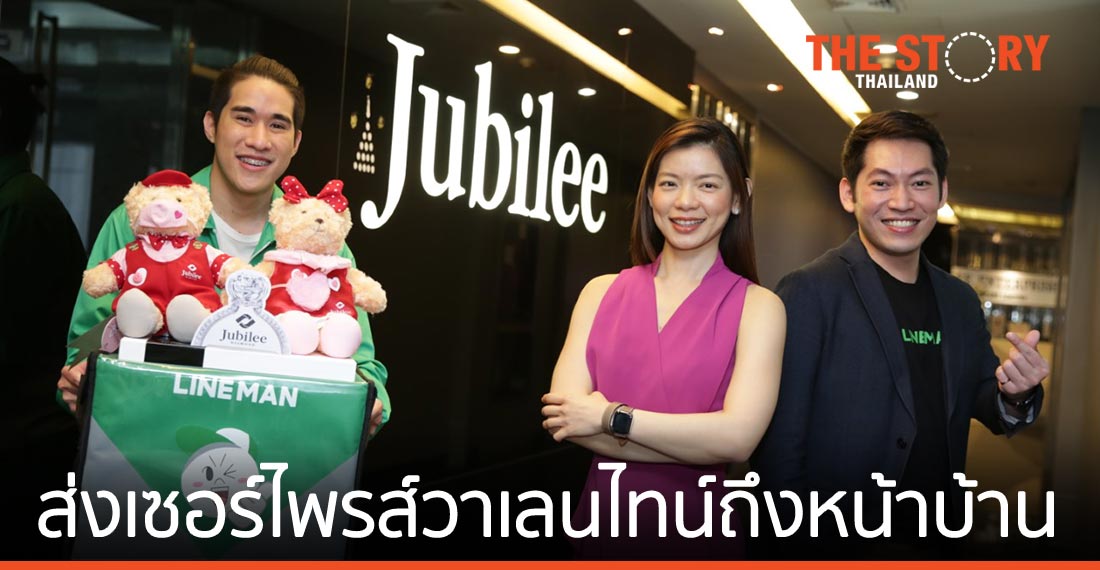 Jubilee จับมือ LINE MAN ส่งเซอร์ไพรส์วาเลนไทน์คู่รักถึงหน้าบ้าน