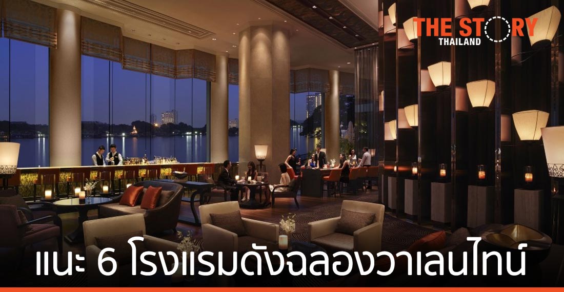 แนะนำ 6 โรงแรมดัง ฉลองวาเลนไทน์แบบ Staycation