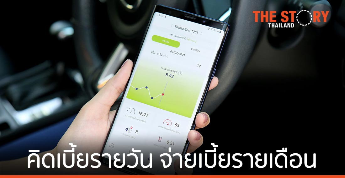 AIS ควง MSIG เปิดตัว “ประกันขับดี” คิดเบี้ยรายวัน จ่ายเบี้ยรายเดือน