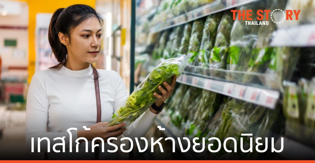 ดันน์ฮัมบี้ เผย Grocery RPI เทสโก้ ครองห้างยอดนิยม ตามมาด้วย บิ๊กซี-แม็คโคร