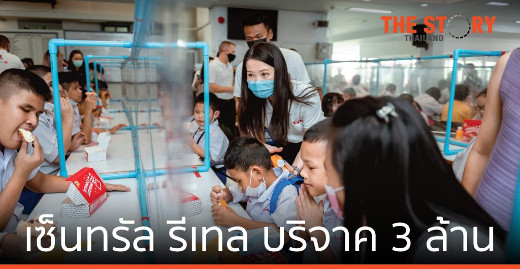 เซ็นทรัล รีเทล ดันยอดบริจาครวม 3 ลบ. สนับสนุนการศึกษา