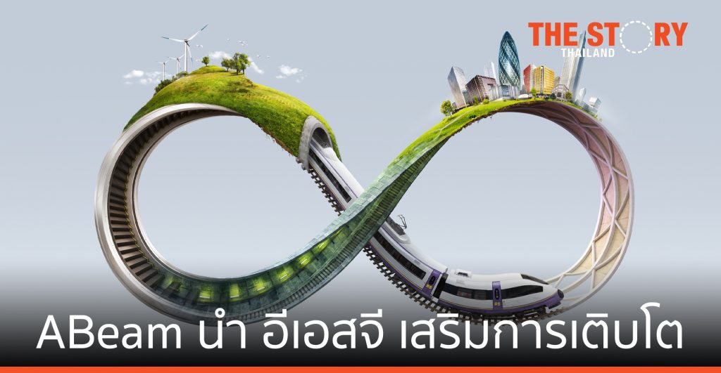ABeam นำ อีเอสจี เสริมการเติบโตอย่างยั่งยืน