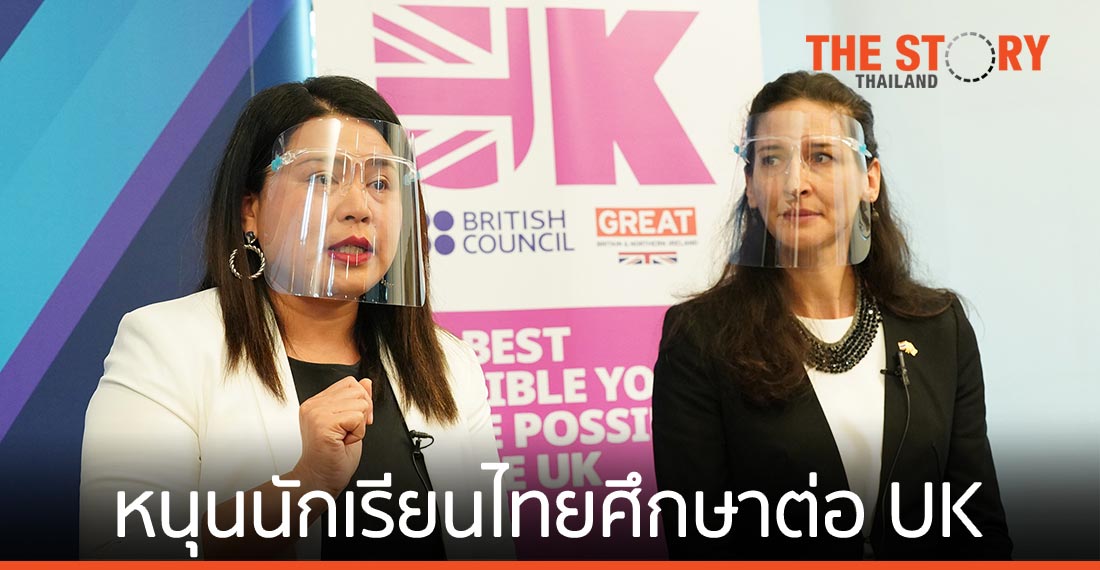 บริติช เคานซิล เผยความพร้อม หนุนนักเรียนไทยศึกษาต่อสหราชอาณาจักร