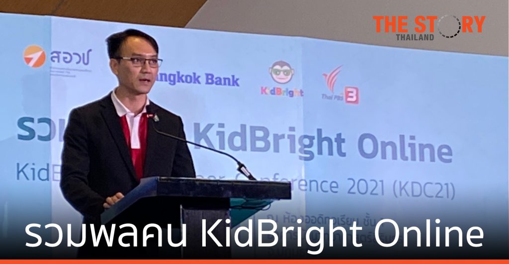 เนคเทค-สวทช. จัด “รวมพลคน KidBright Online” ครั้งที่ 3