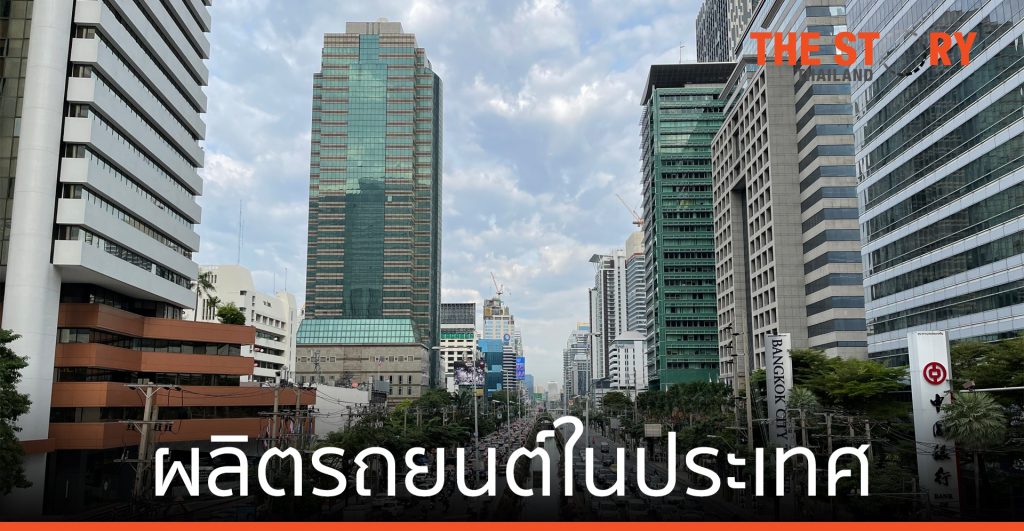 การเมืองเมียนมา เสี่ยงสูง กระทบโอกาสผลิตรถในประเทศระยะยาว