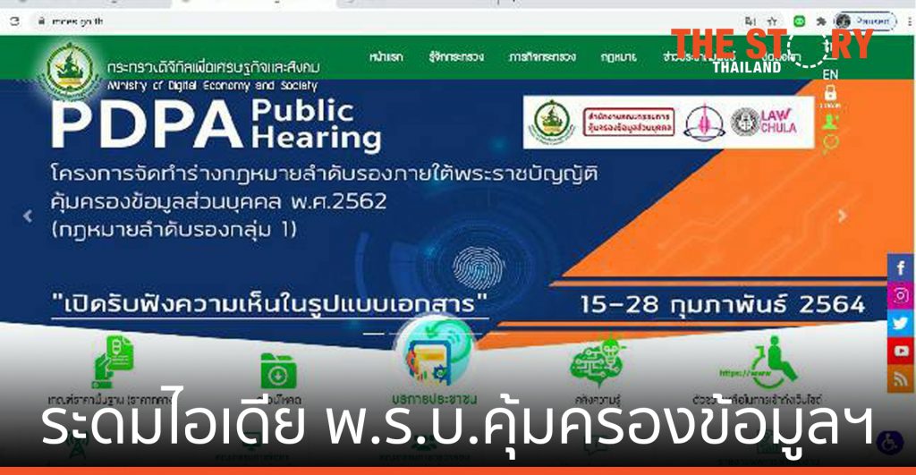 ดีอีเอส ระดมไอเดียจัดทำร่างกม.ลำดับรอง พ.ร.บ.คุ้มครองข้อมูลฯ