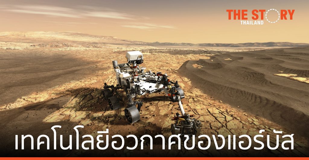 เทคโนโลยีอวกาศของแอร์บัส นำพาสู่ดาวอังคาร