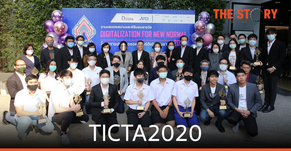 TICTA 2020 เผยโฉมซอฟต์แวร์ดีเด่น