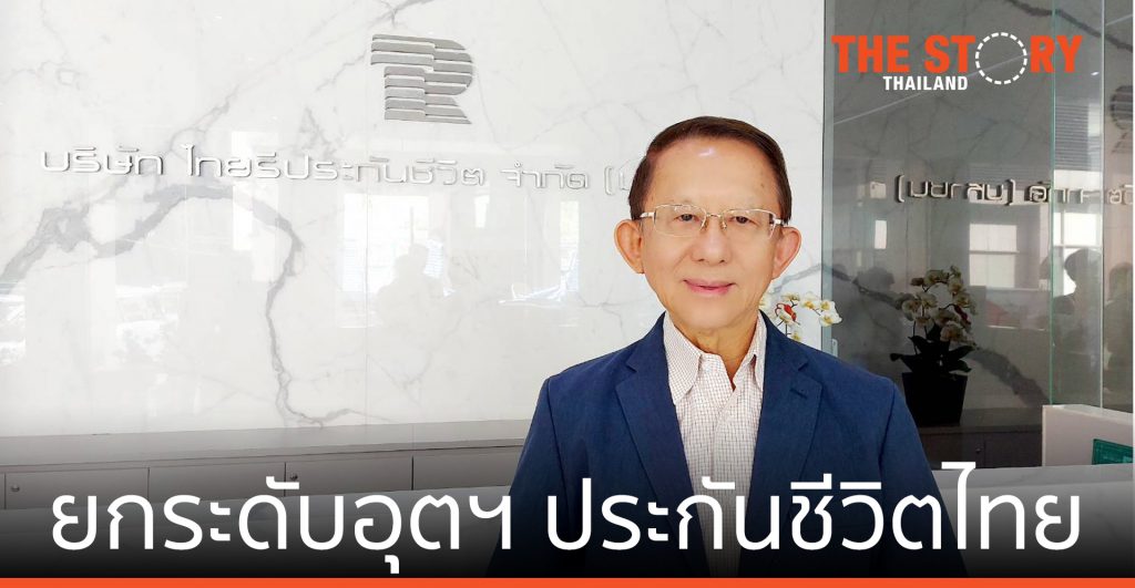THREL โชว์ Q4/63 กำไรสุทธิพุ่งกว่า 2 เท่า