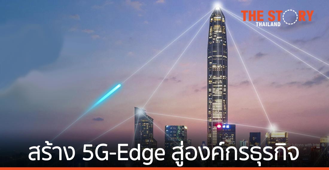 เดลล์ จับมือ SK Telecom-VMware สร้างโซลูชัน 5G-Edge สู่องค์กรธุรกิจ