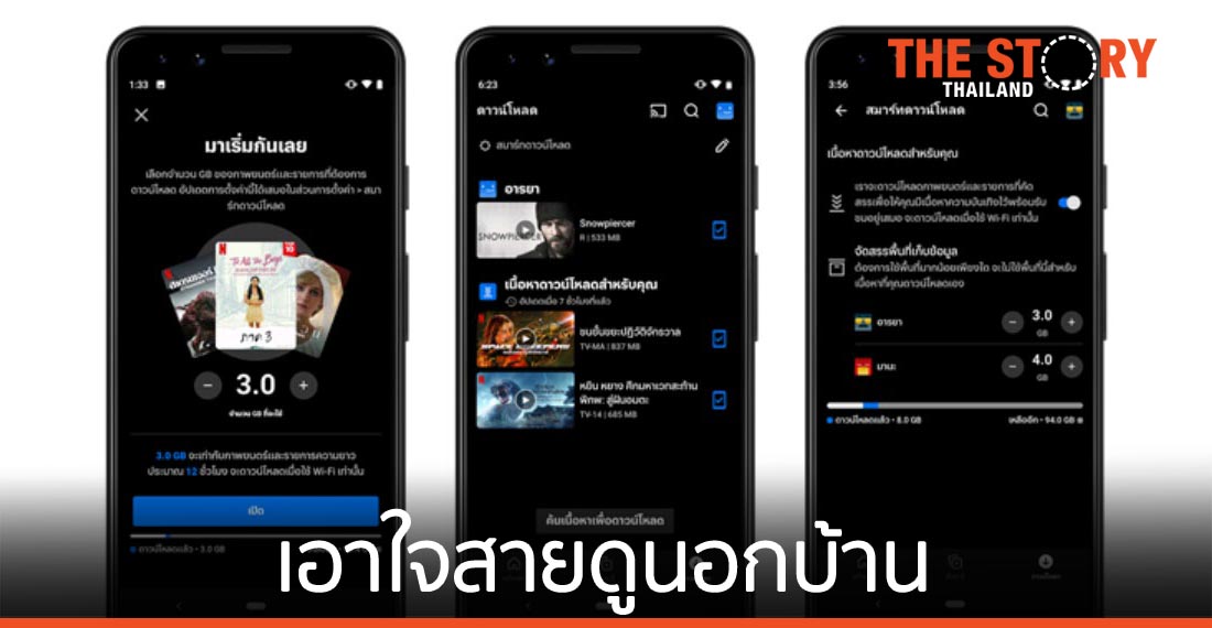 เน็ตฟลิกซ์ เปิดฟีเจอร์ “Downloads for You” ใน Android เอาใจสายดูนอกบ้าน