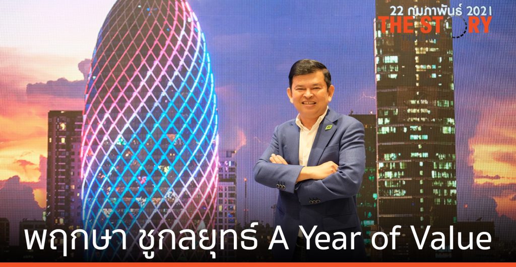 พฤกษา ชูกลยุทธ์ A Year of Value ตั้งเป้า 32,000 ลบ.