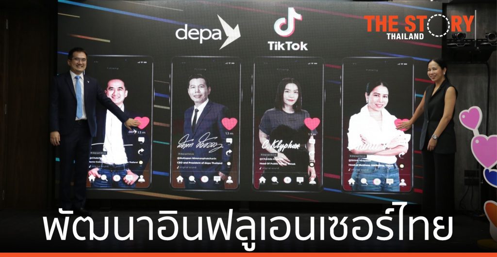 ดีป้า ร่วมมือ TikTok ส่งเสริมดิจิทัลคอนเทนต์ -พัฒนาอินฟลูเอนเซอร์