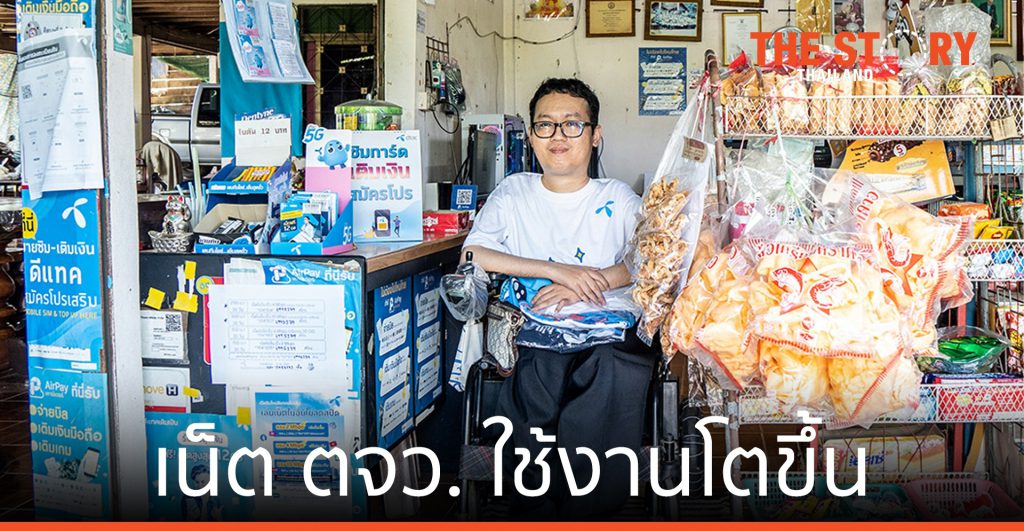 เน็ต ตจว. ใช้งานโตขึ้น