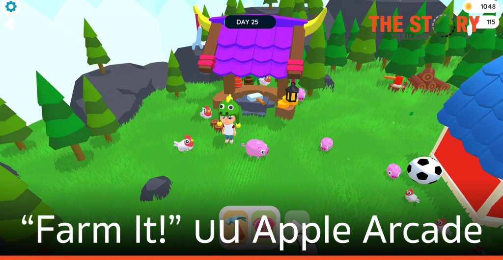 “Farm It!” จะพร้อมให้เล่นบน Apple Arcade เร็ว ๆ นี้