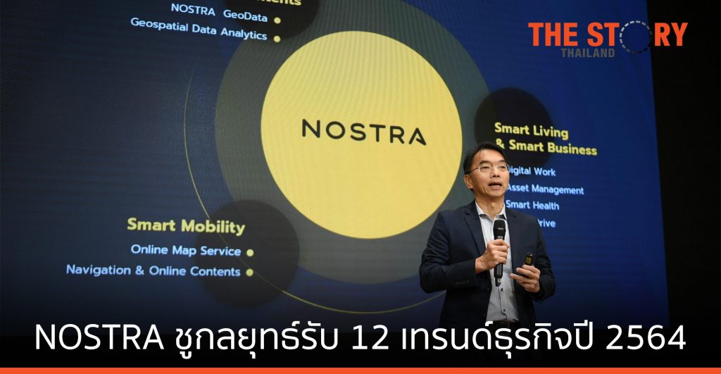 NOSTRA ชูกลยุทธ์รับ 12 เทรนด์ธุรกิจปี 2564