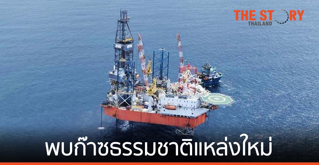 ปตท.สผ. ค้นพบก๊าซธรรมชาติแหล่งใหม่ นอกชายฝั่งมาเลเซีย
