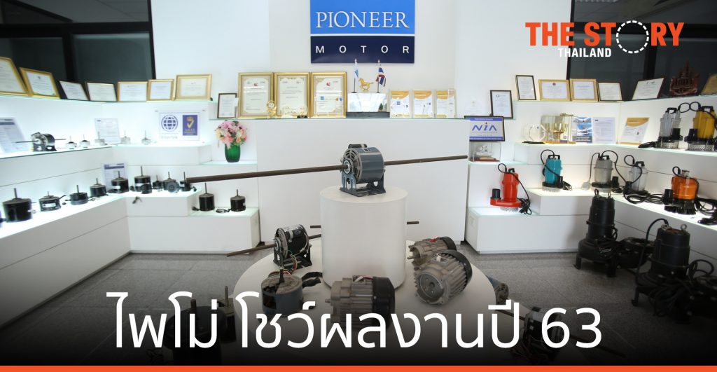PIMO-ไพโม่ คาดรายได้ปี 64 เติบโตไม่ต่ำกว่า 20%