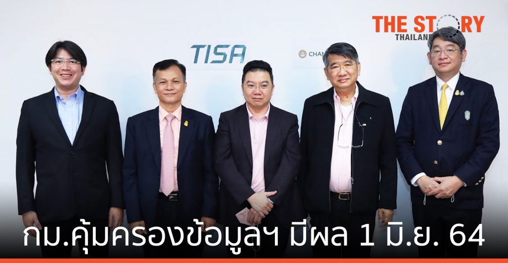 ดีอีเอส เตือนแอปโซเชียลเตรียมตัวรับ กม.คุ้มครองข้อมูลฯ มีผล 1 มิ.ย. 64