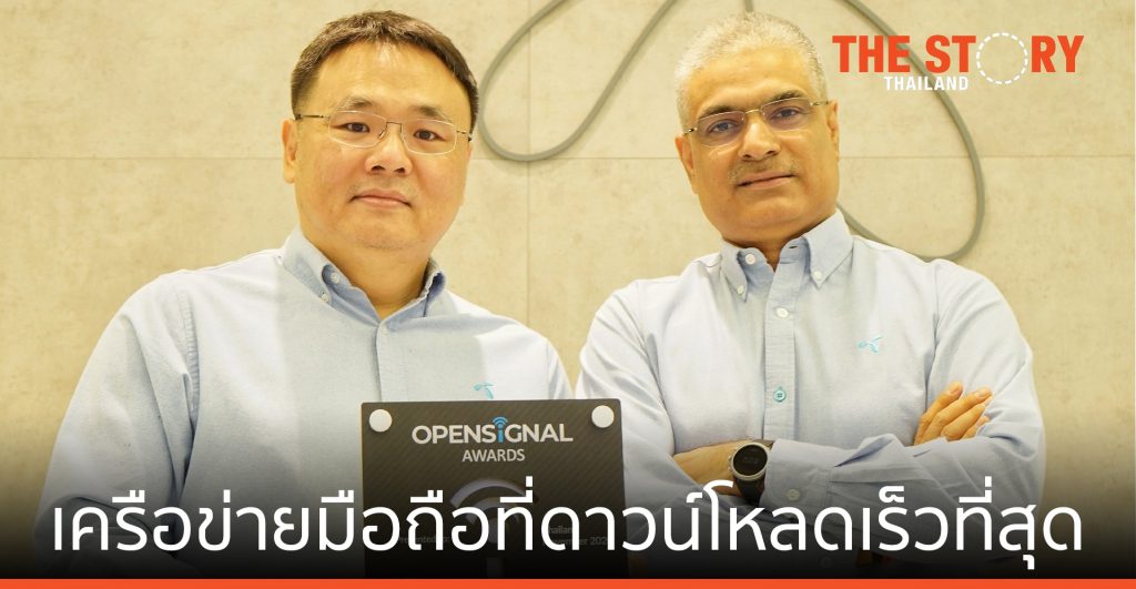 ดีแทค คว้า “เครือข่ายมือถือที่ดาวน์โหลดเร็วที่สุดในไทย”