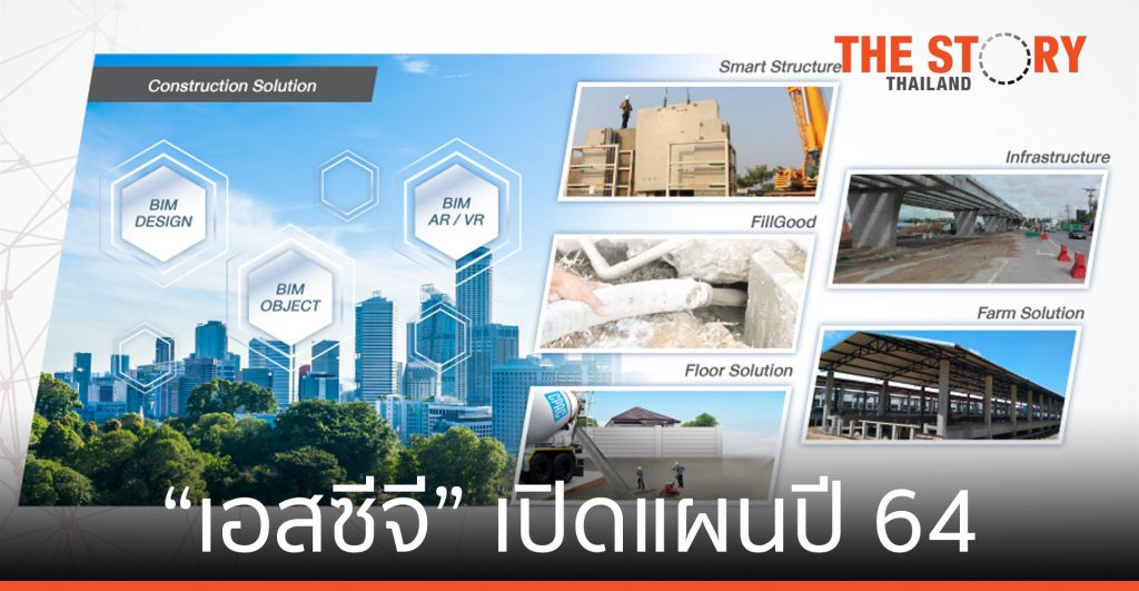 “เอสซีจี” เปิดแผนปี 64 ขับเคลื่อนธุรกิจด้วยนวัตกรรม