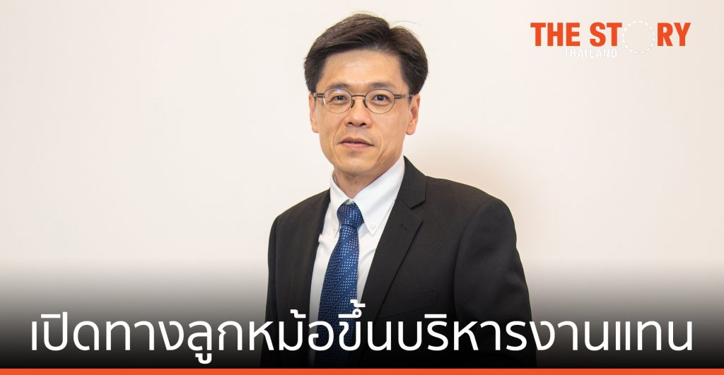 ‘วัฒน์ชัย วิไลลักษณ์’ ขยับตำแหน่ง มุ่งสร้างธุรกิจใหม่
