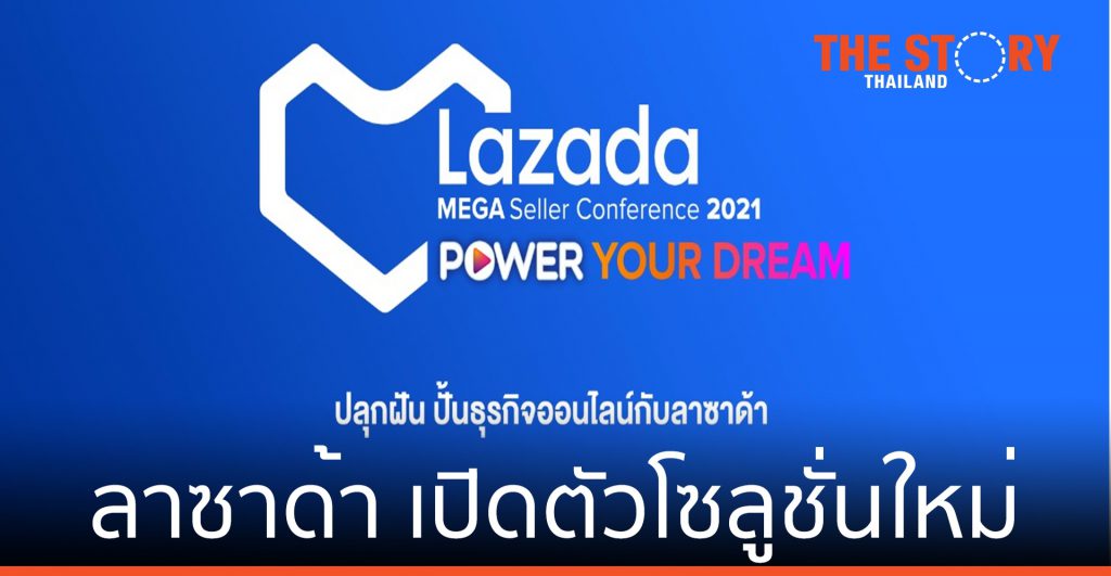 ลาซาด้า เปิดกลยุทธ์ปี 64 ชูแคมเปญ “ดับเบิล ดิจิท”