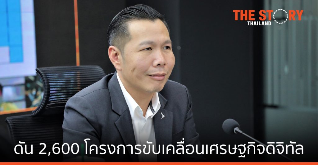 “ดีป้า” ดัน 2,600 โครงการ เคลื่อนเศรษฐกิจดิจิทัล สร้างมูลค่า 1,700 ลบ.