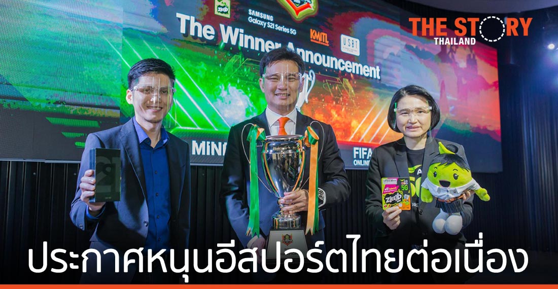 “เอไอเอส” ประกาศหนุนวงการอีสปอร์ตไทยต่อเนื่อง หลัง U-League ประสบความสำเร็จ