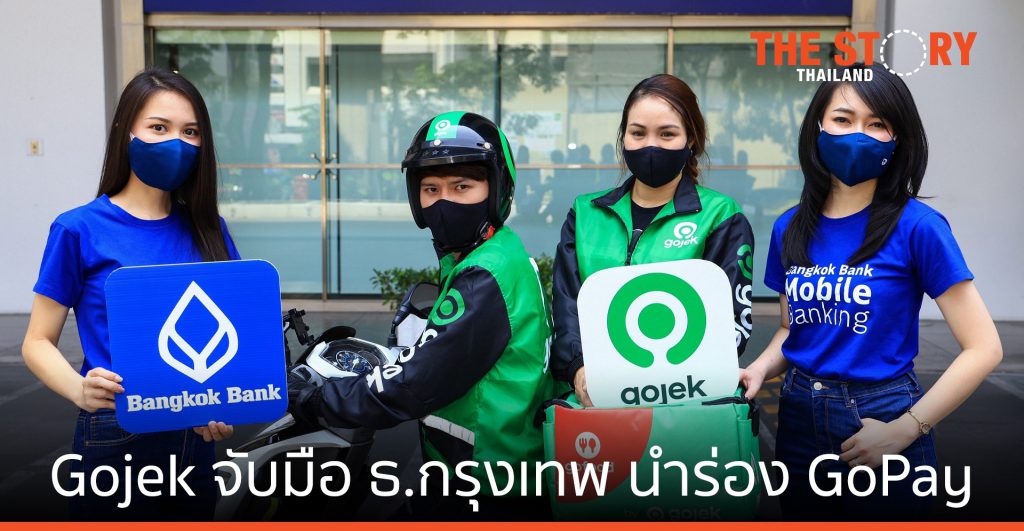 Gojek จับมือ ธนาคารกรุงเทพ เปิดบริการ เติมเงิน GoPay