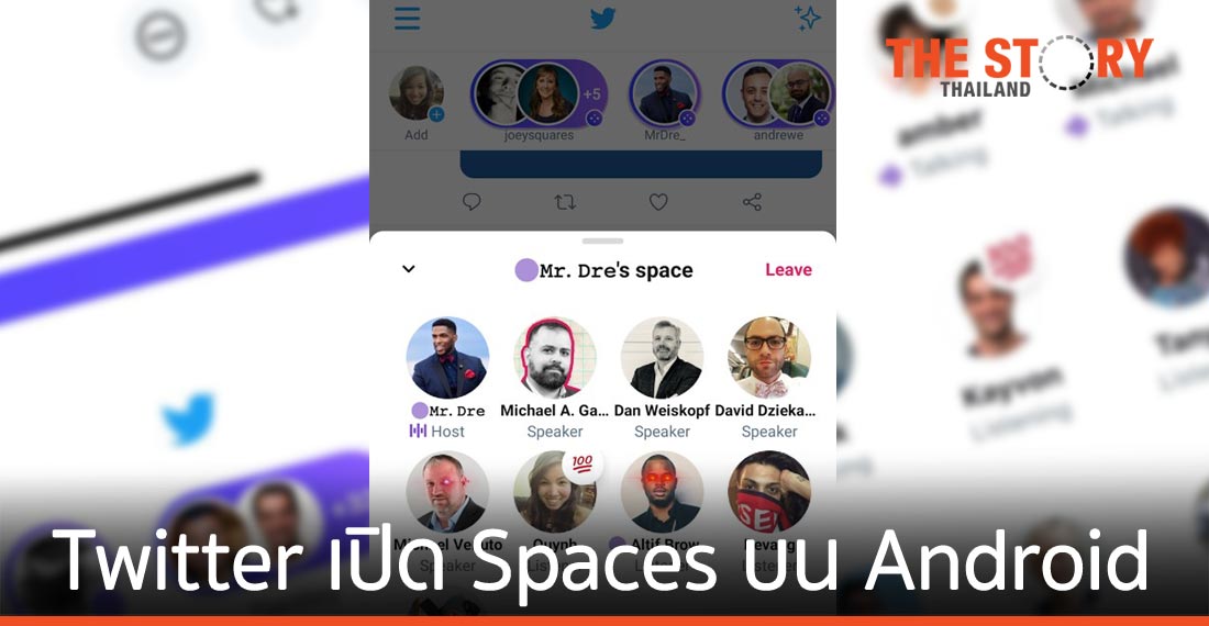 Twitter เปิดทดสอบ “Spaces” สร้างคอนเทนต์เสียงแบบเรียลไทม์บน Android