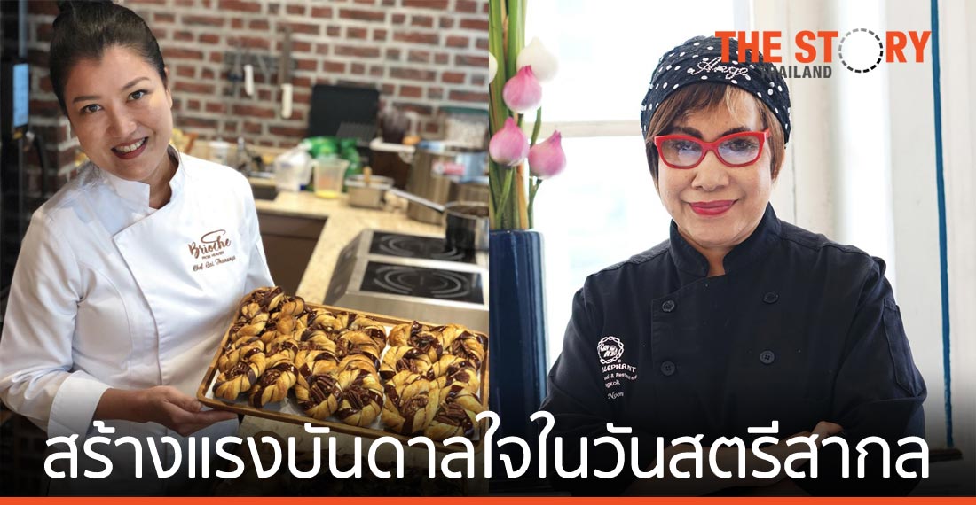 Airbnb ส่งเชฟหญิงคนดังของไทยร่วมสร้างแรงบันดาลใจในวันสตรีสากล