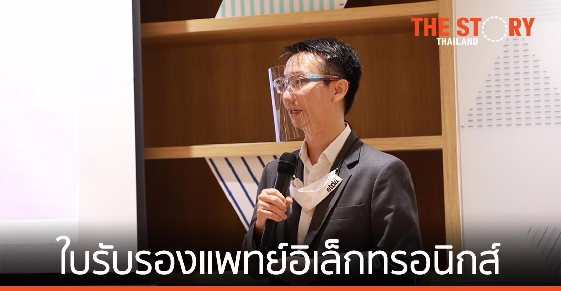 ETDA ประเดิมเทคโนโลยีออกใบรับรองแพทย์เป็นอิเล็กทรอนิกส์