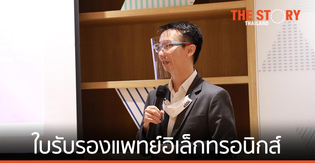 ETDA ประเดิมเทคโนโลยีออกใบรับรองแพทย์เป็นอิเล็กทรอนิกส์