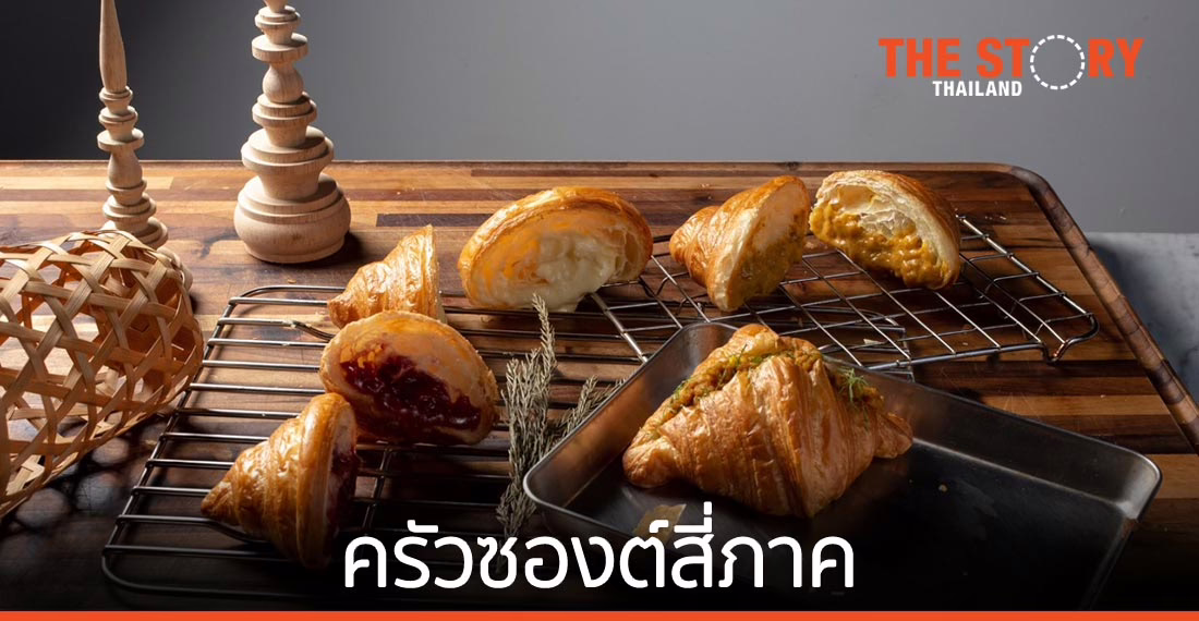 “Table 38 Patisserie” เปิดตัวครัวซองต์สี่ภาครับกระแส