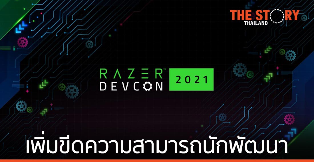 RAZER ประกาศเปิดตัว RAZER DEVCON อย่างเป็นทางการ