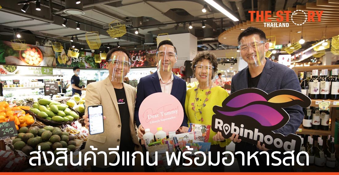 ‘เดียร์ทัมมี่ ซูเปอร์มาร์เก็ต’ จับมือ ‘โรบินฮู้ด’ ส่งสินค้าวีแกน พร้อมอาหารสด