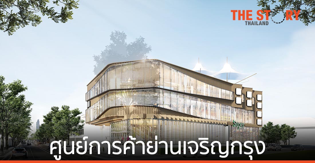 บูทิค คอร์ปอเรชั่น เปิดศูนย์การค้าไลฟ์สไตล์ ย่านเจริญกรุง