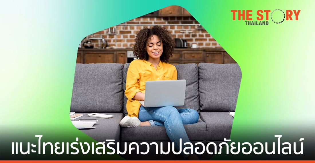 แคสเปอร์สกี้แนะไทยเร่งเสริมความปลอดภัยออนไลน์ หลังสกัดภัยคุกคามได้มากกว่า 20 ล้านครั้ง