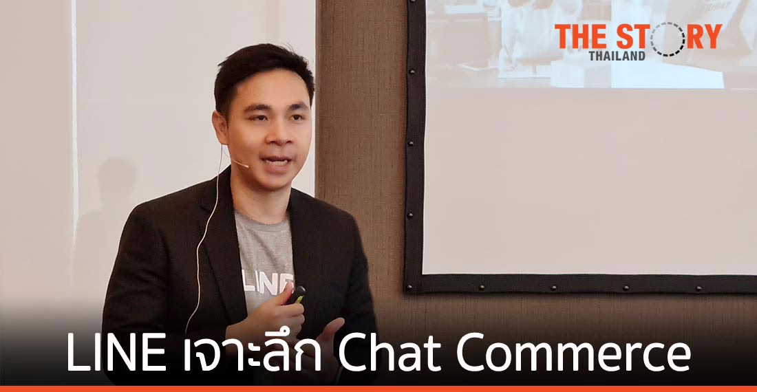LINE เจาะลึก Chat Commerce พร้อมเผยเทคนิคสร้างสัมพันธ์ลูกค้า