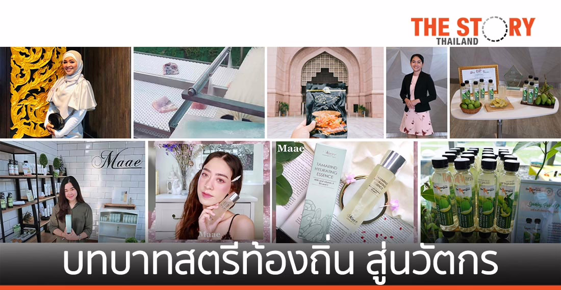 เอ็นไอเอขับเคลื่อน “บทบาทสตรีระดับท้องถิ่น” สู่นวัตกรหญิง