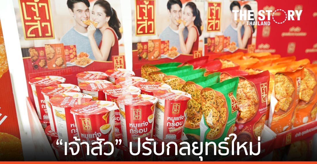 “เจ้าสัว” ทุ่ม 100 ล้าน ทรานส์ฟอร์มธุรกิจจากสินค้าของฝาก สู่ตลาดอาหารที่พร้อมทานทุกวัน